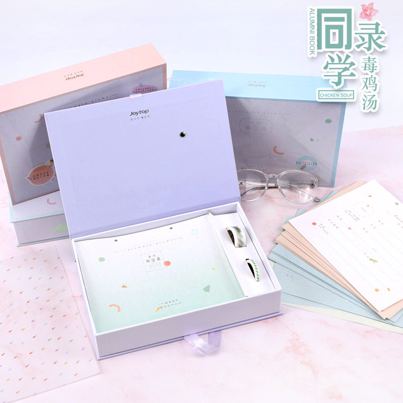 悦木毒汤系列同学录盒装中小学生同学录/纪念册
