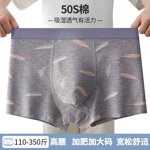 大码男士内裤加肥加大号纯棉宽松
