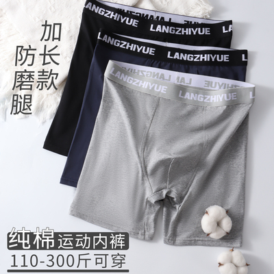 男士内裤纯棉运动裤加长裤腿防磨