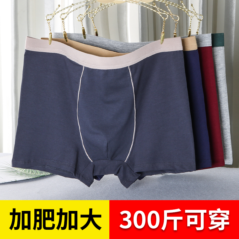 男士大码内裤男加肥加大号纯棉250斤胖子全棉肥佬四角宽松xxxxxl