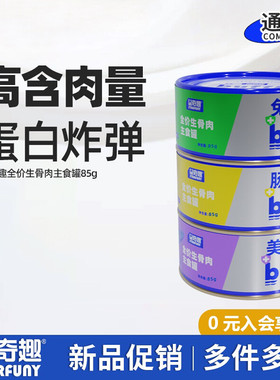 星奇趣主食罐头猫咪幼猫生骨肉主食汤罐鸡肉三文鱼乳鸽口味全价罐
