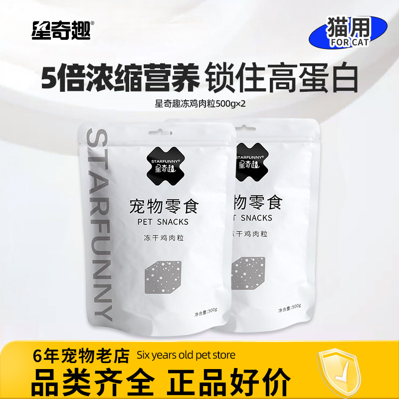 猫零食鸡小胸冻干咪非混合