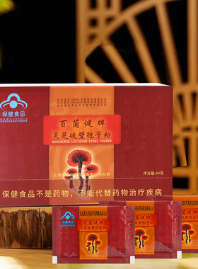 【11月生产】通惠 百菌健牌灵芝破壁孢子粉 2g/袋*20袋/盒