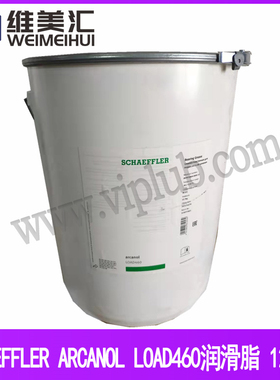 舍弗勒ARCANOL LOAD460润滑脂 SCHAEFFLER LOAD 460（FAG）