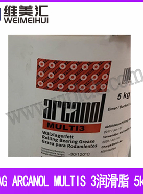 SCHAEFFLER ARCANOL MULTI 3 （ 原代号：FAG L71V）润滑脂  5kg