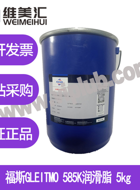 特价优惠 福斯GLEITMO 585K润滑脂 FUCHS GLEITMO 585 K 5kg包邮