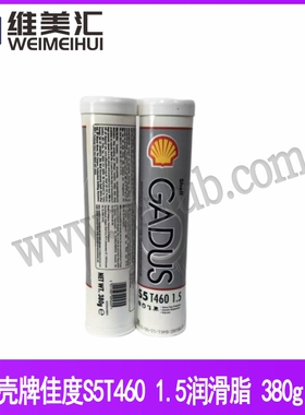 壳牌佳度S5T460 1.5润滑脂Shell Gadus S5T460(原名Stamina HDS)