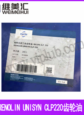 特价促销 FUCHS/福斯RENOLIN UNISYN CLP 220合成型齿轮油 205L