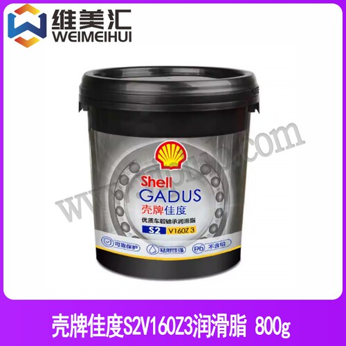 壳牌佳度GadusS1V160C3润滑脂