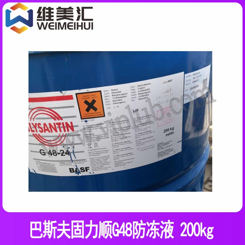 巴斯夫BASF防冻液GLYSANTING48