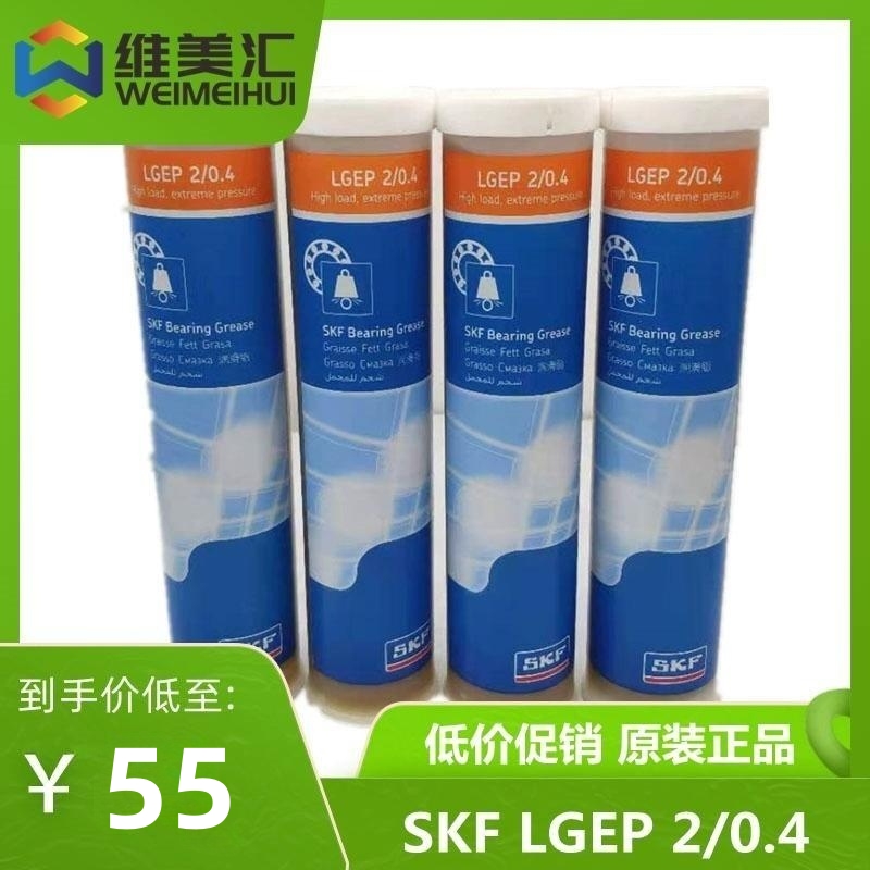 特价促销 SKF LGEP 2/0.4润滑脂 420ml/支