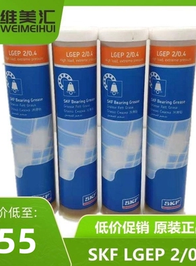 特价促销 SKF LGEP 2/0.4润滑脂 420ml/支