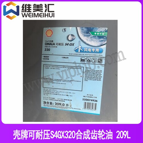 壳牌可耐压OmalaS4GX320齿轮油