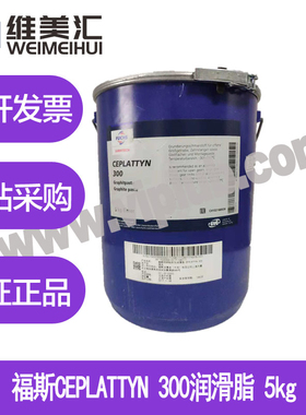 特价优惠 福斯CEPLATTYN 300润滑脂  FUCHS CEPLATTYN 300 5kg