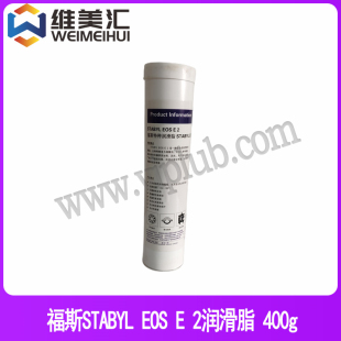 STABYL EOS 400g 2轴承润滑脂 促销 特价 德国福斯FUCHS