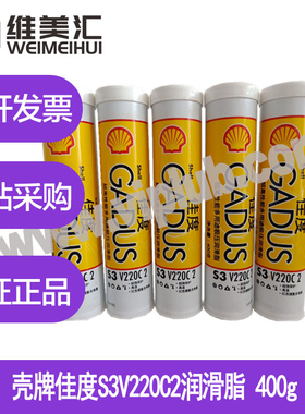 壳牌佳度S3V220润滑脂  Shell Gadus S3V220C 2 400g