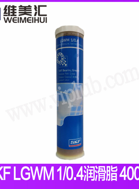 斯凯孚LGWM 1/0.4轴承润滑脂 SKF LGWM 1 400g包邮