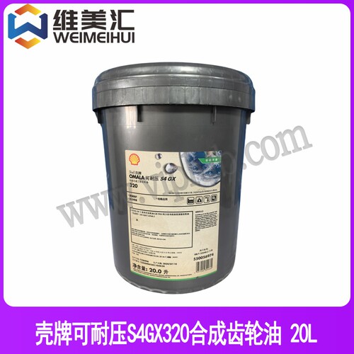ShellOmalaS4GX320