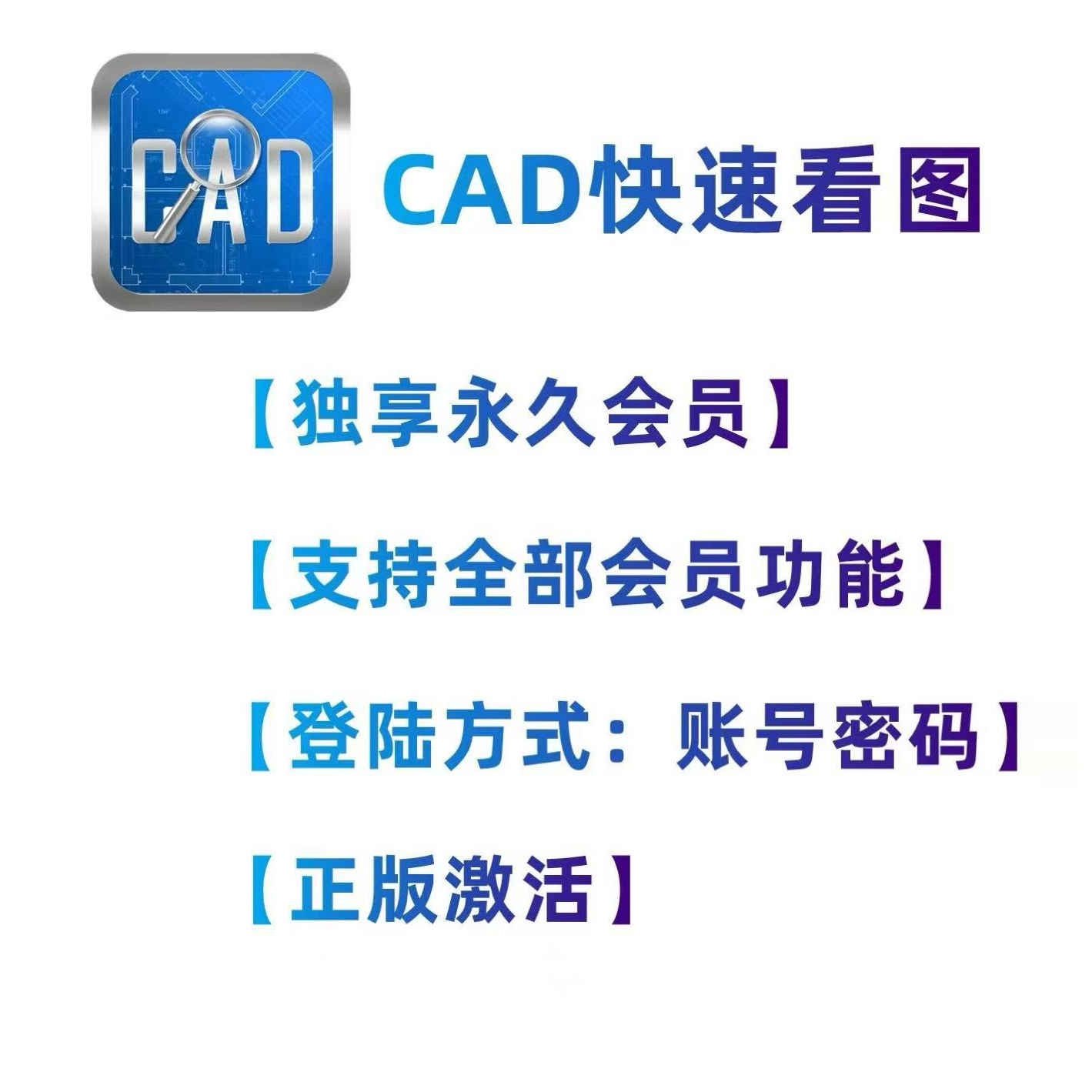 CAD快速看图VIP日租月租年租