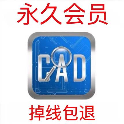 CAD快速看图会员 vip日月租共享一年快速图纸对比CAD转PDF共享版