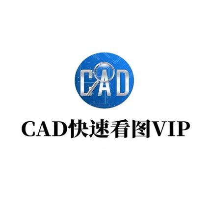 正版cad快速看图vip会员一年永久租图纸对比编辑助手CAD转PDF快看