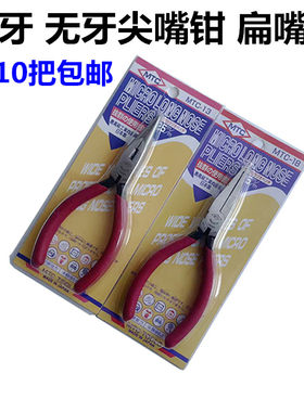 国产MTC-13尖嘴钳多功能尖咀钳5寸MTC-18扁嘴钳有牙无牙尖嘴钳