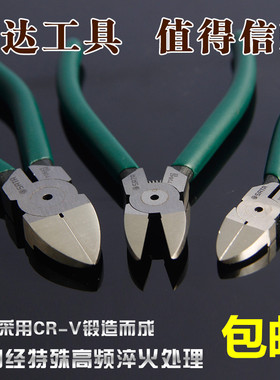 SATA/世达工具水口钳5/6/7寸电子剪钳进口斜口钳70642塑料水口钳