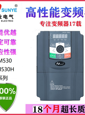 变频器CM530H-0.75KW1.5KW2.2KW4KW5.5KW7.5KW11KW15KWSUNYE
