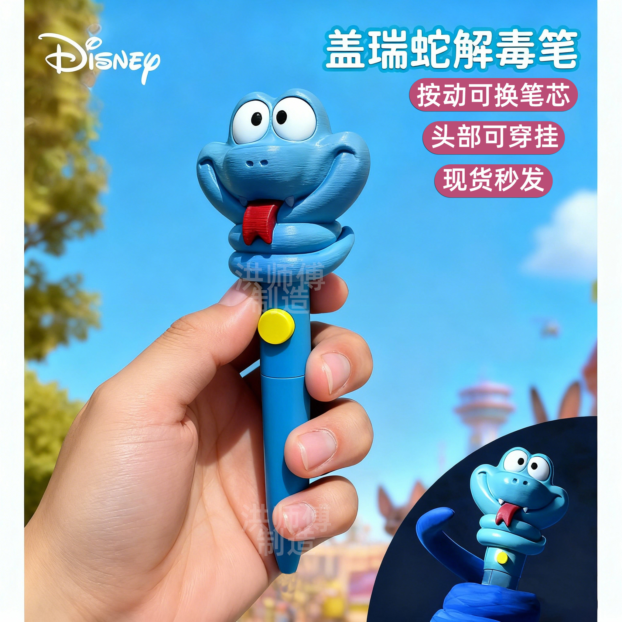 疯狂动物城2周边盖瑞蛇解毒笔