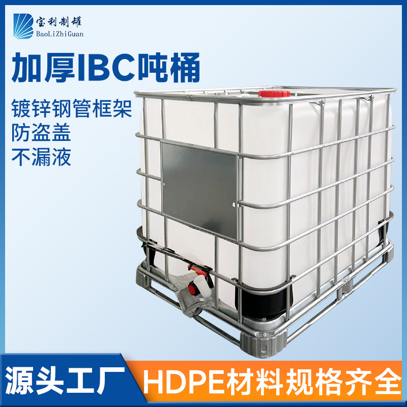 厂家供应1000吨桶一吨ibc桶五成新白色塑料带铁架方桶 废水胶