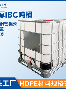 厂家供应1000吨桶一吨ibc桶五成新白色塑料带铁架方桶 废水胶