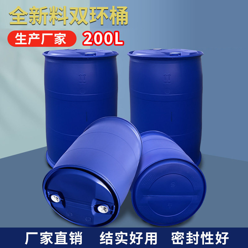 源头厂家200l升双环桶大水桶全新加厚塑料桶圆桶柴汽油桶废液桶