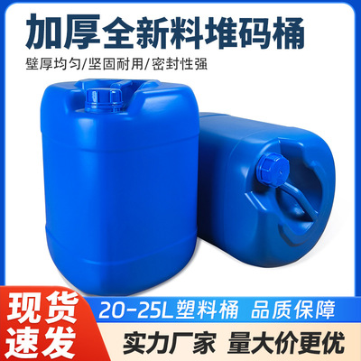加厚塑料桶25升耐酸碱化工桶方形洗涤剂内外盖包装密封废液堆码桶