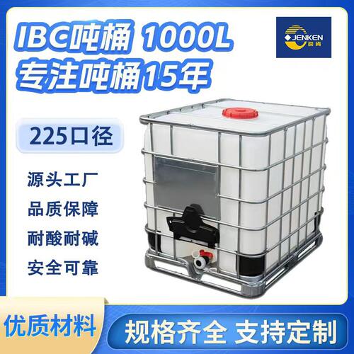 大口径塑料吨桶225型ibc集装桶化工水箱带铁架周转塑胶容器工厂用