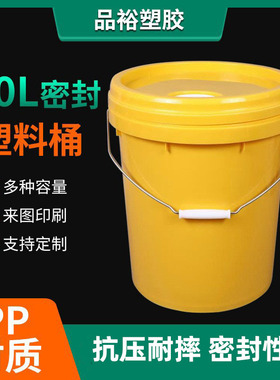 加厚20L升食品级黄色塑料桶 带盖涂料耐腐蚀加厚螺旋包装化工桶