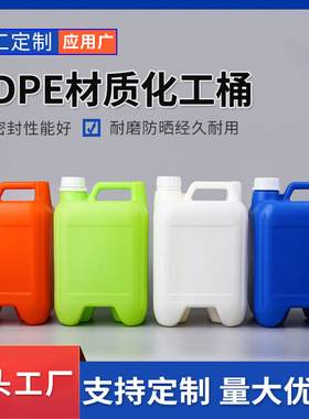 四方桶加厚HDPE塑料化工桶子密封小扁壶4L5升10kg公斤塑料堆码桶