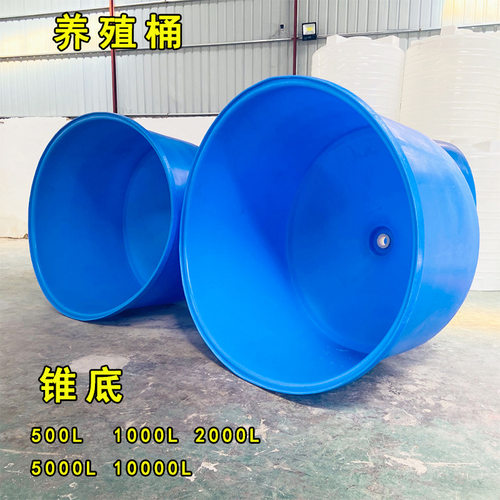 塑料养殖桶鱼苗孵化桶高密度工业养殖桶锥底鱼苗培育桶300L-10吨