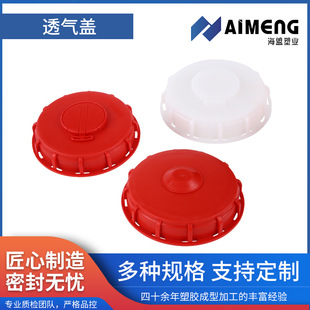 吨桶配件呼吸盖IBC透气盖塑料顶盖集装 桶吨桶盖16.5cm24.5cm大中