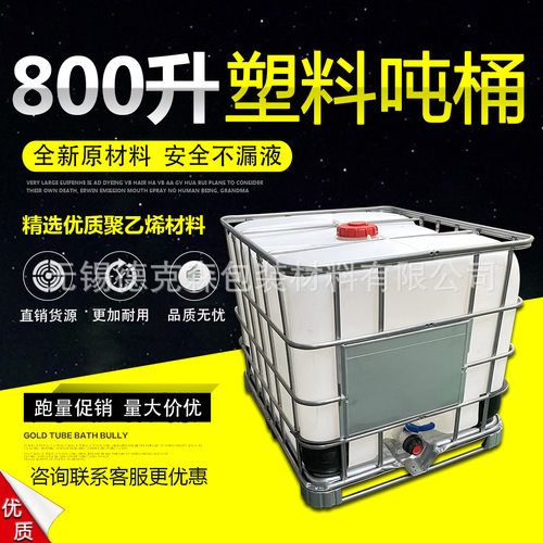 全新800升塑料吨桶 1吨 耐酸碱吨桶 IBC吨桶 IBC集装桶方形