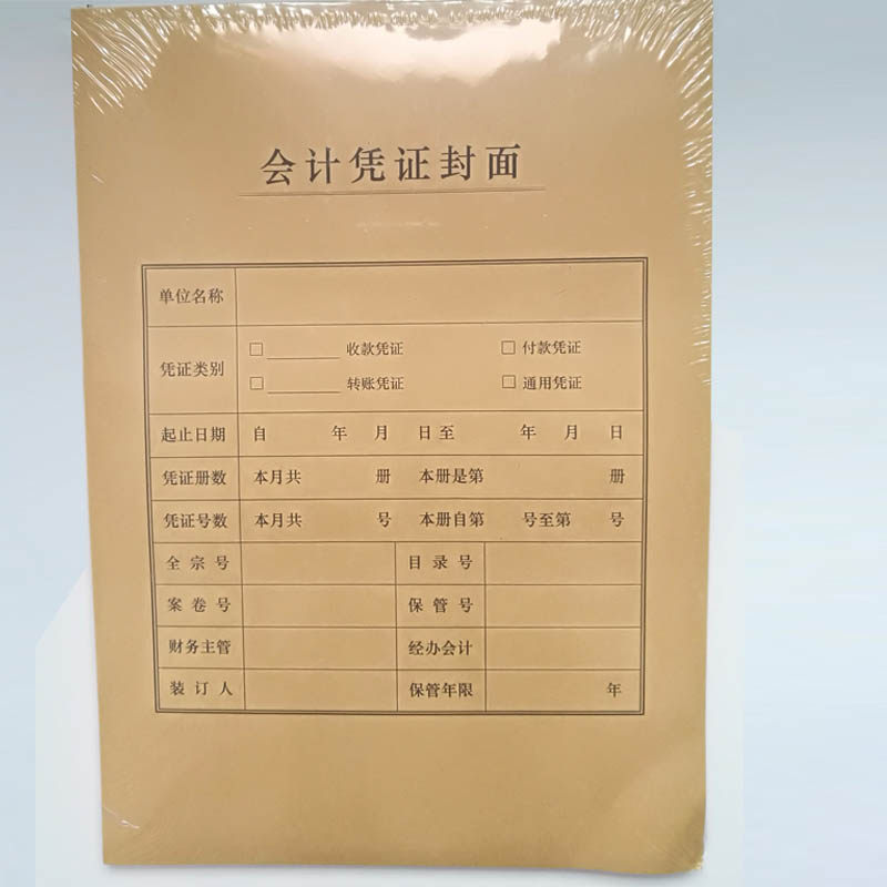 西玛A4凭证封面竖版金额记账凭证封面封套6503凭证封皮212x299