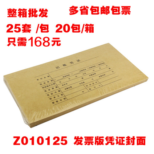 用友凭证纸西玛表单记账凭证装订封面Z010125财务凭证牛皮纸封皮