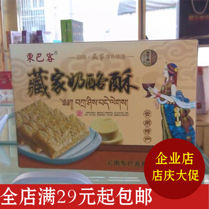 云南特产食品东巴客饼干糕点