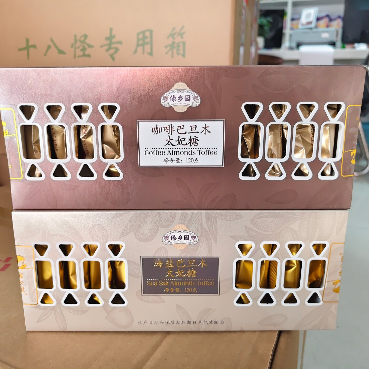包邮云南特产傣乡园太妃糖120克咖啡巴旦木海盐巴旦木糖果零食