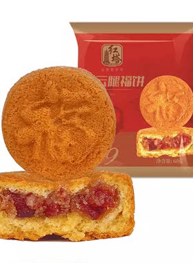 云南玉溪特产红塔蛋糕皮云腿福饼60g*10枚火腿饼中秋月饼云腿小饼