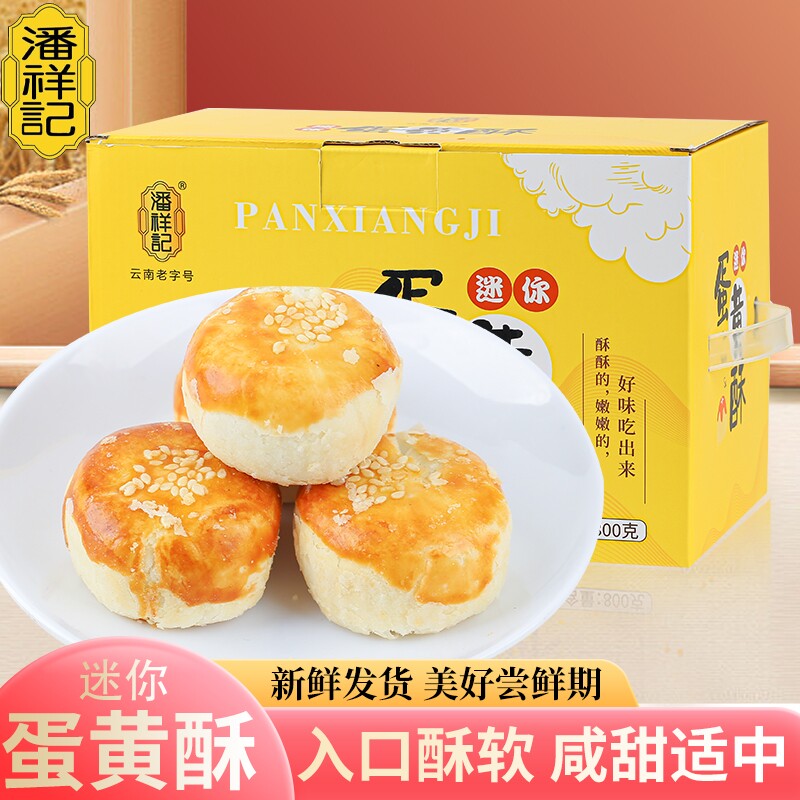 潘祥记迷你蛋黄酥盒装800g早餐休闲食品糕点心小吃下午茶袋装150g
