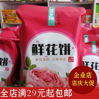 买5袋送1袋云南昆明特产傣乡园鲜花饼200g玫瑰抹茶茉莉西双版纳