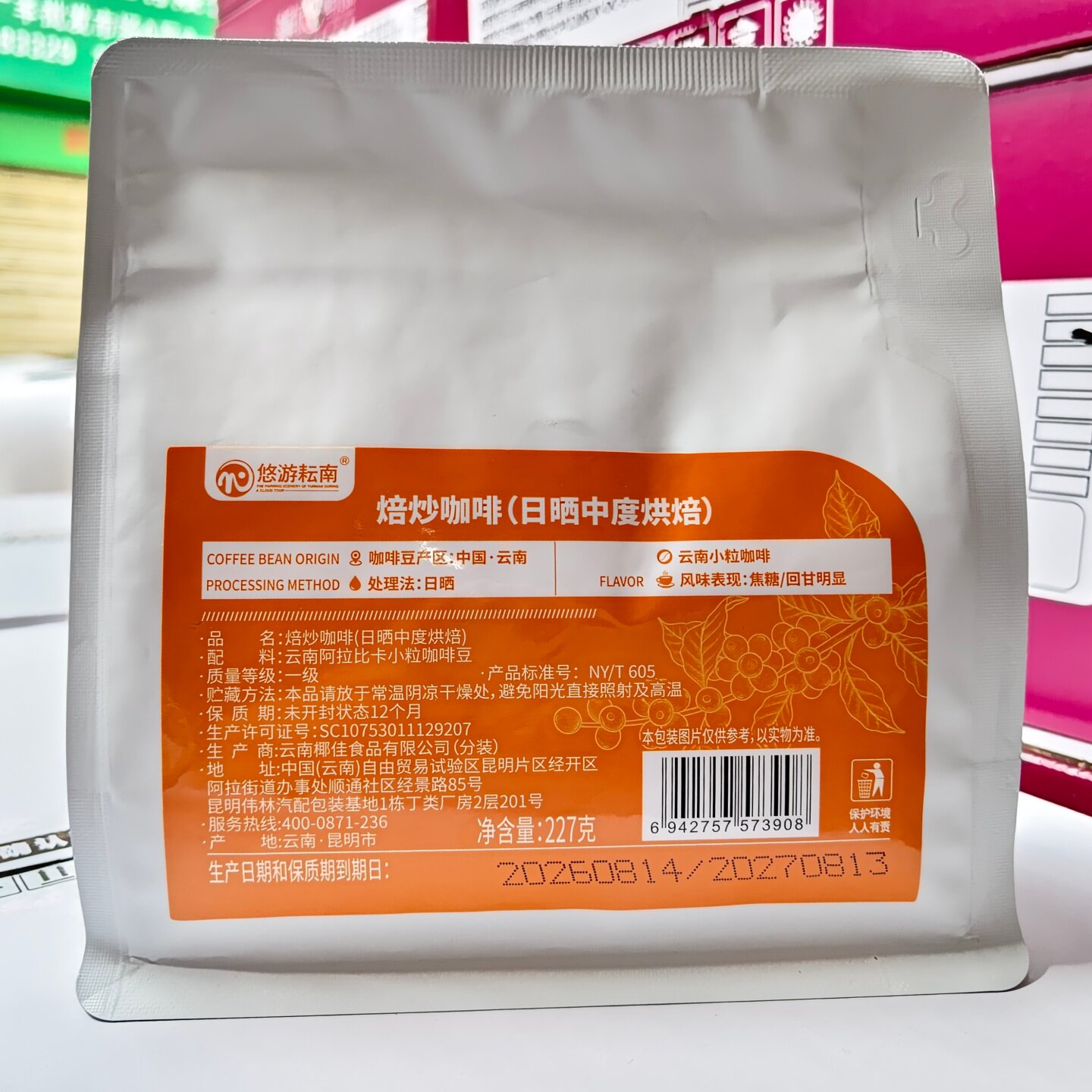 包邮云南特产悠游耘南阿拉比卡小咖啡豆
