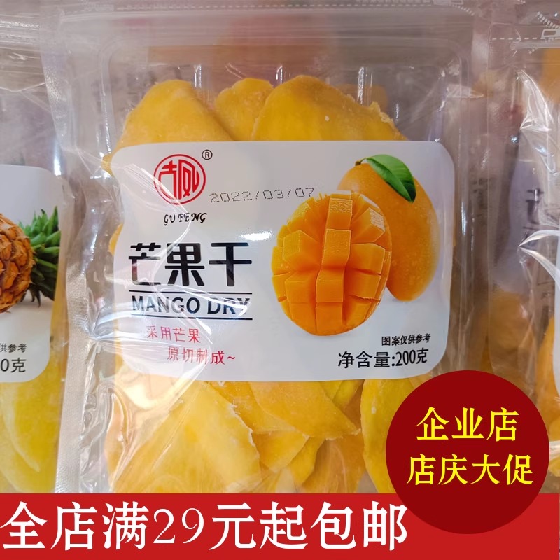 云南昆明特产古凤芒果干菠萝干200克丽江西双版纳旅游零食品