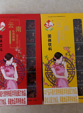 4盒包邮云南特产云典黑糖350克玫瑰老姜桂花大枣原味固体饮料