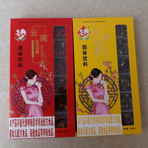 4盒包邮云南特产云典黑糖350克玫瑰老姜桂花大枣原味固体饮料